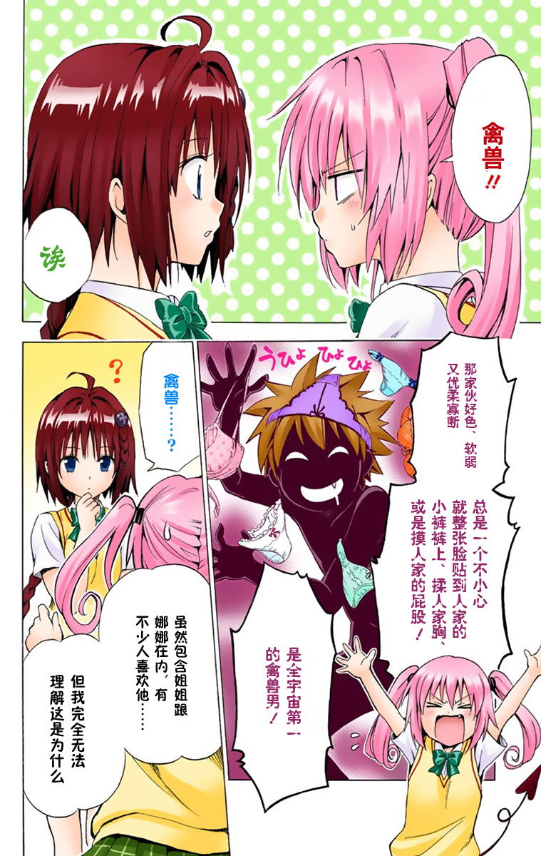 《ToLoveRu Darkness》漫画 出包女王1(全彩)