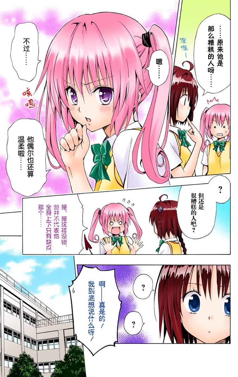 《ToLoveRu Darkness》漫画 出包女王1(全彩)