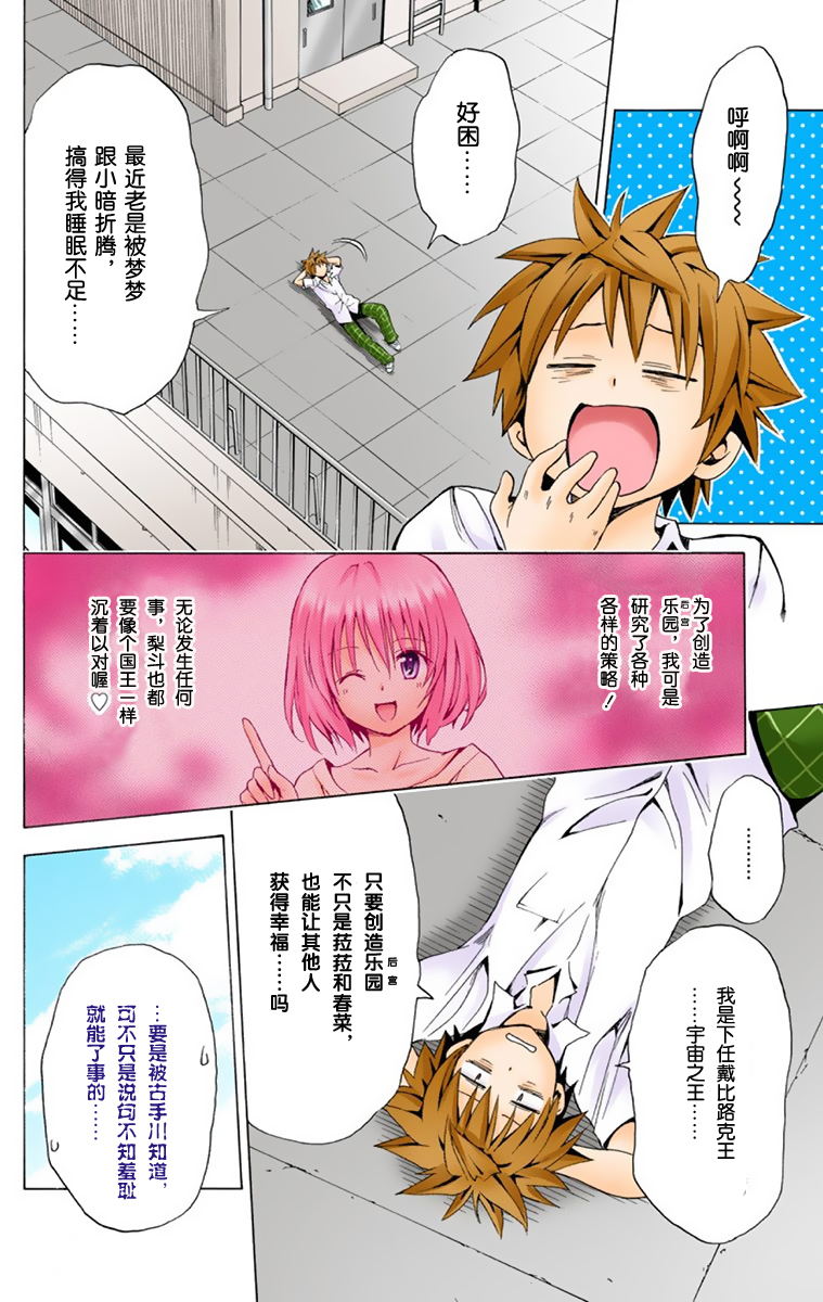 《ToLoveRu Darkness》漫画 出包女王1(全彩)