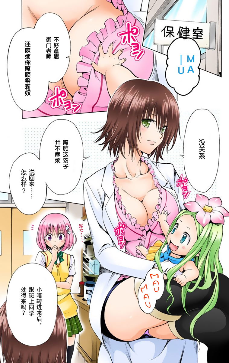 《ToLoveRu Darkness》漫画 出包女王1(全彩)