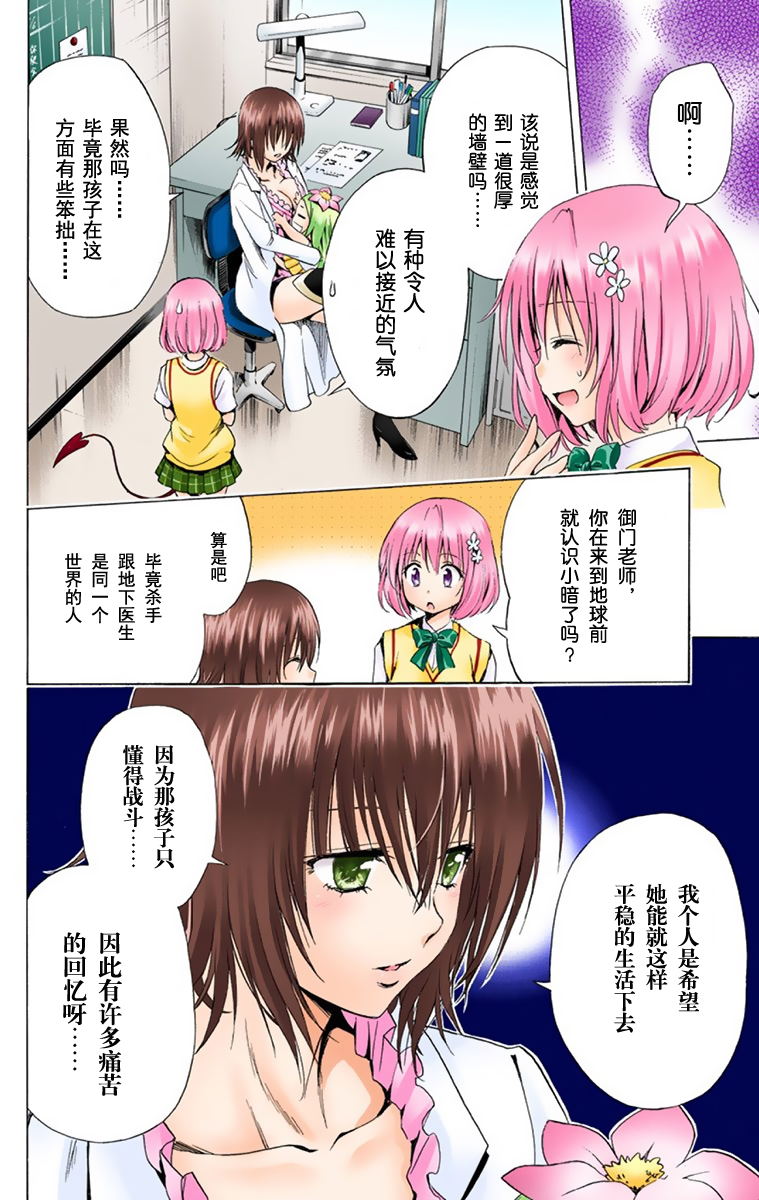 《ToLoveRu Darkness》漫画 出包女王1(全彩)