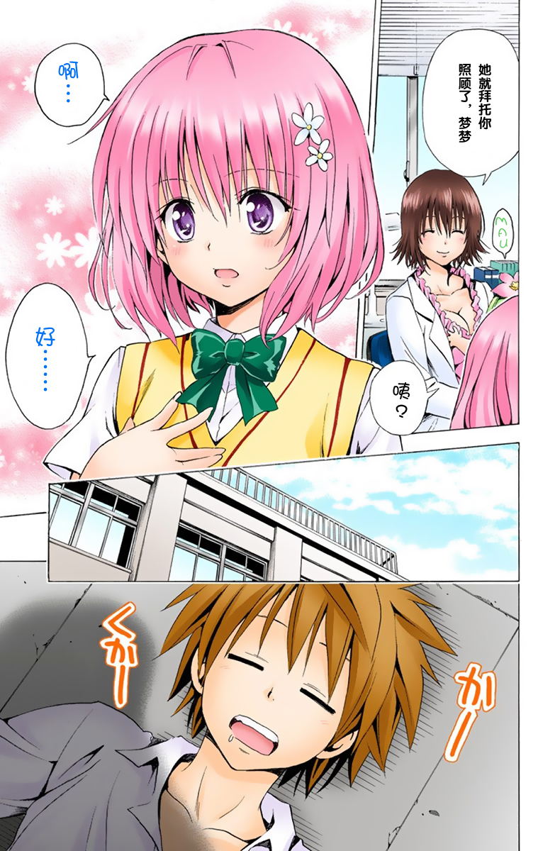 《ToLoveRu Darkness》漫画 出包女王1(全彩)