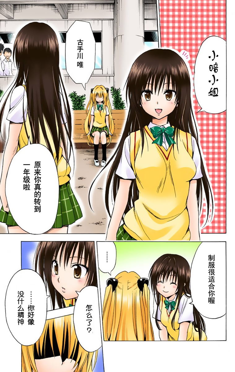 《ToLoveRu Darkness》漫画 出包女王1(全彩)