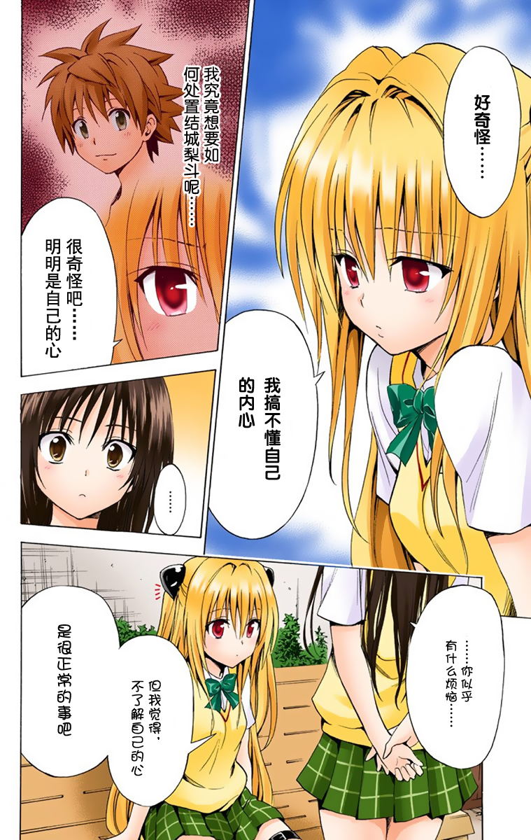 《ToLoveRu Darkness》漫画 出包女王1(全彩)