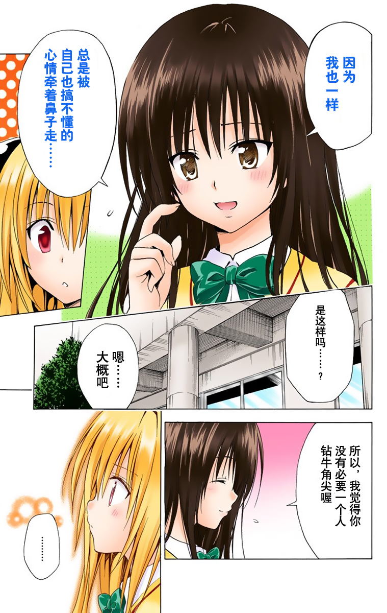 《ToLoveRu Darkness》漫画 出包女王1(全彩)