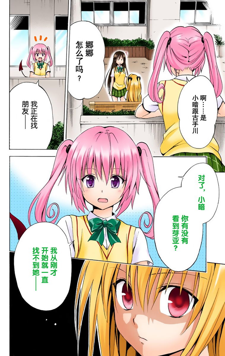 《ToLoveRu Darkness》漫画 出包女王1(全彩)