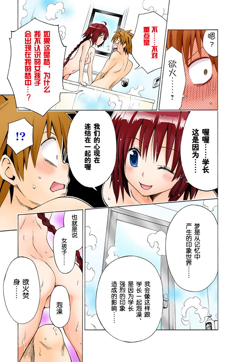 《ToLoveRu Darkness》漫画 出包女王1(全彩)