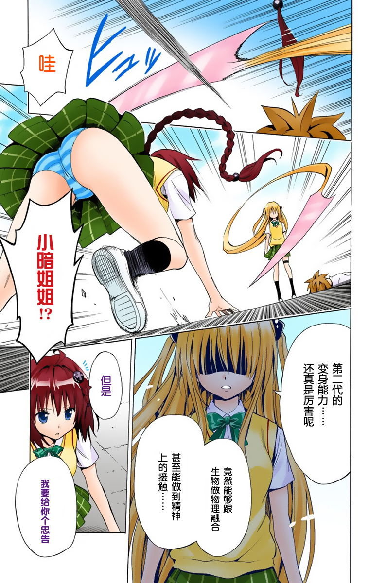 《ToLoveRu Darkness》漫画 出包女王1(全彩)