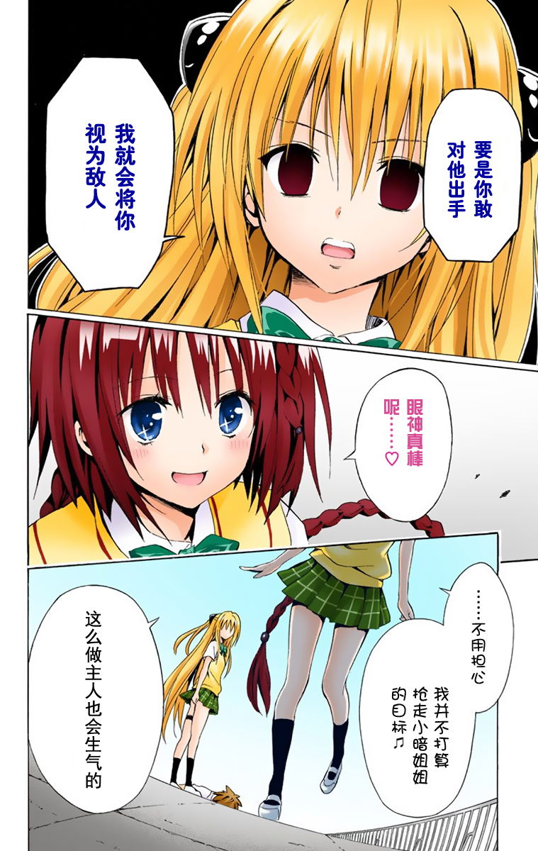 《ToLoveRu Darkness》漫画 出包女王1(全彩)