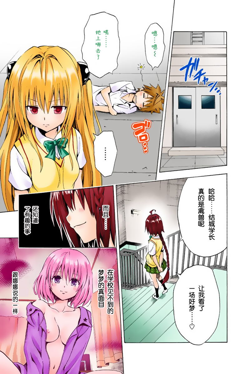 《ToLoveRu Darkness》漫画 出包女王1(全彩)