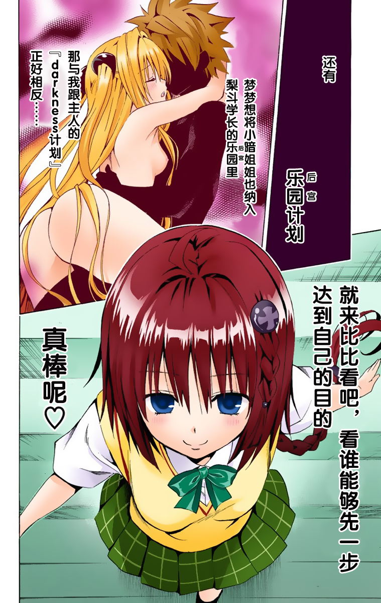 《ToLoveRu Darkness》漫画 出包女王1(全彩)