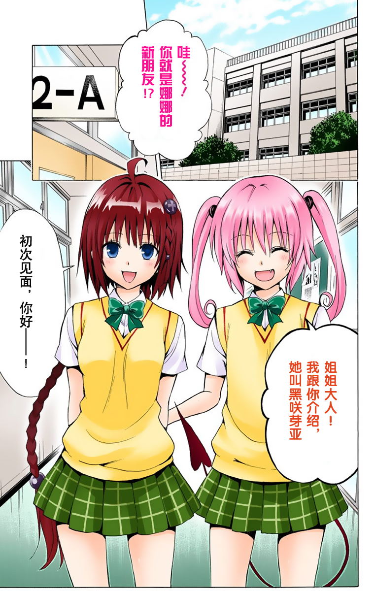 《ToLoveRu Darkness》漫画 出包女王1(全彩)