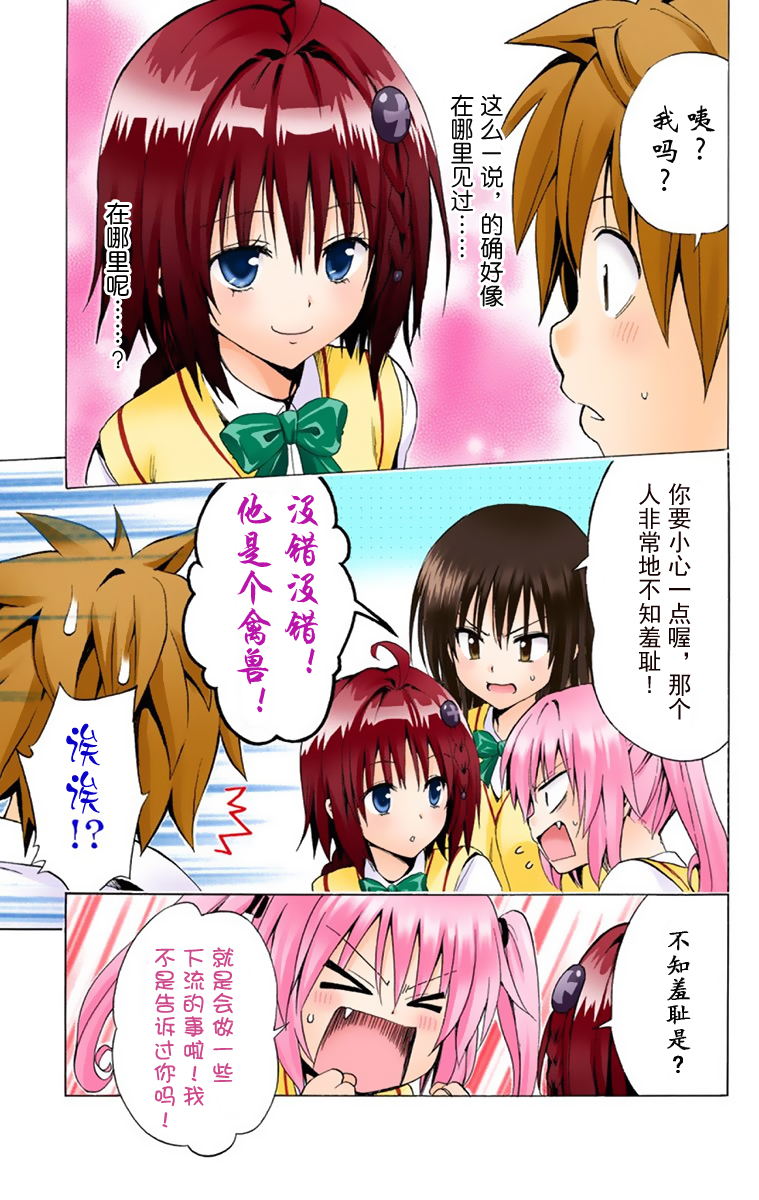 《ToLoveRu Darkness》漫画 出包女王1(全彩)