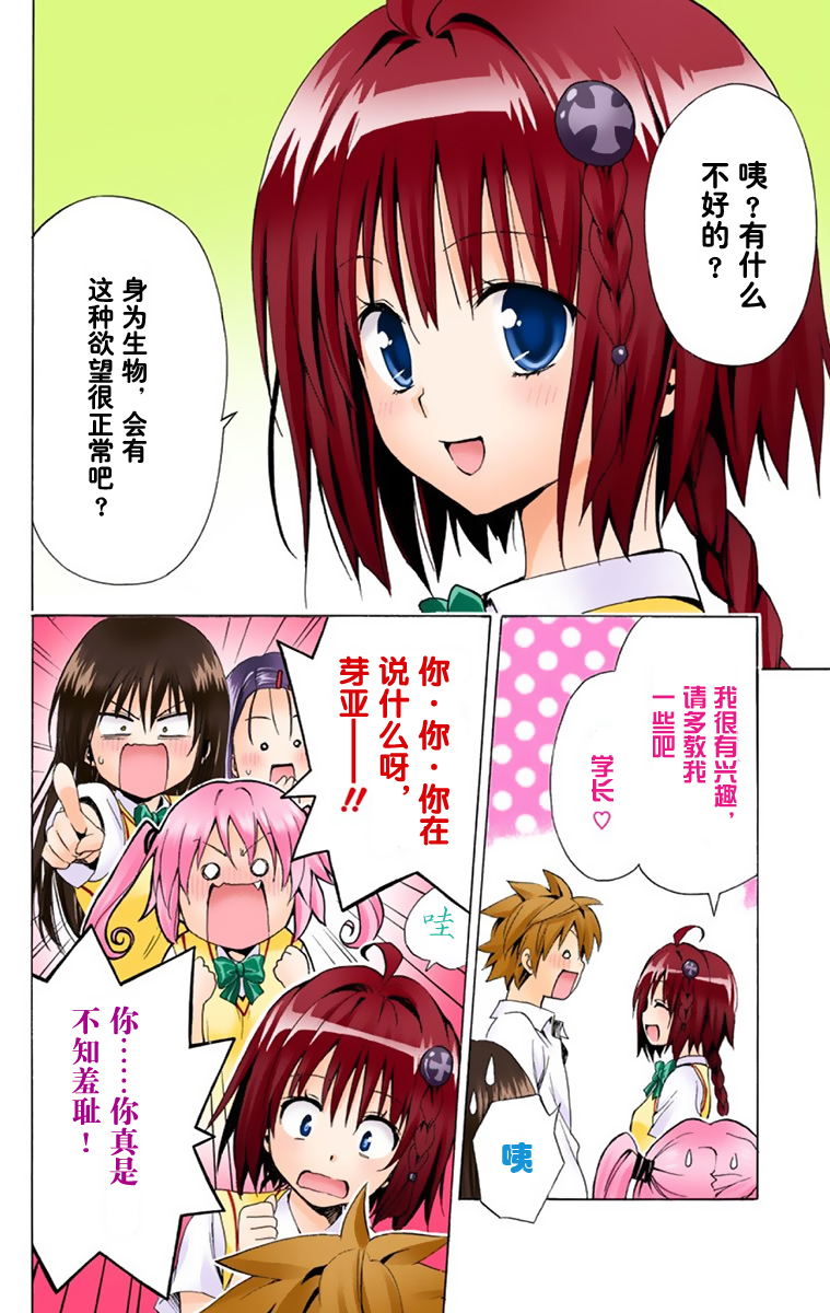 《ToLoveRu Darkness》漫画 出包女王1(全彩)