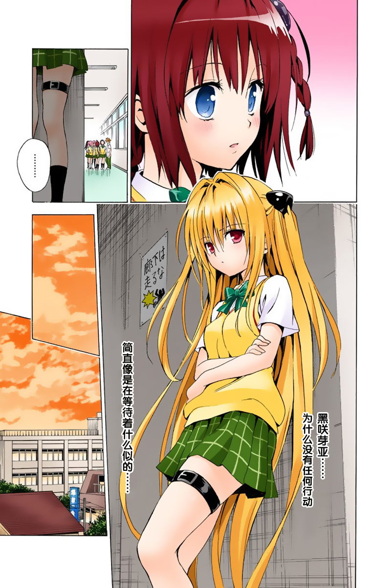 《ToLoveRu Darkness》漫画 出包女王1(全彩)