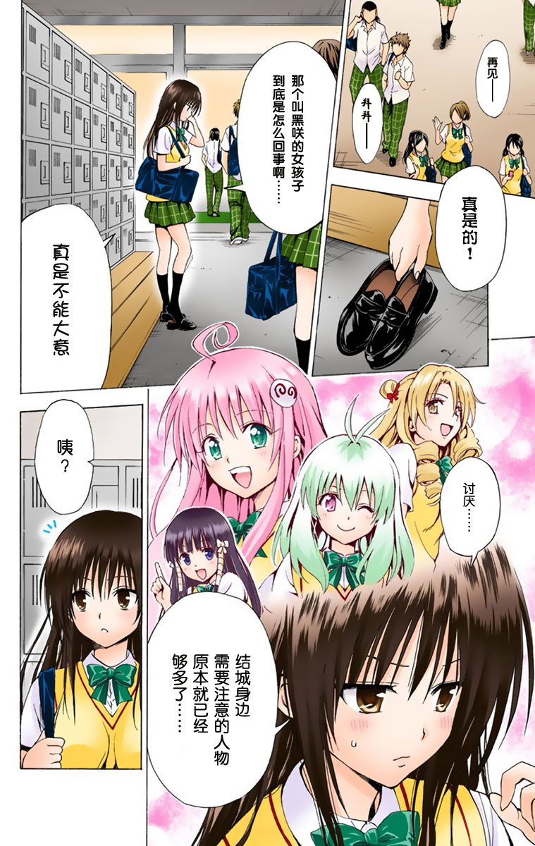 《ToLoveRu Darkness》漫画 出包女王1(全彩)