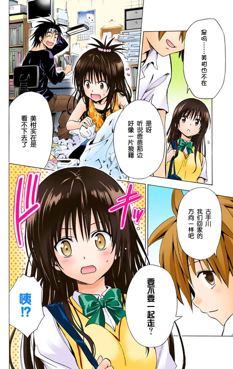 《ToLoveRu Darkness》漫画 出包女王1(全彩)