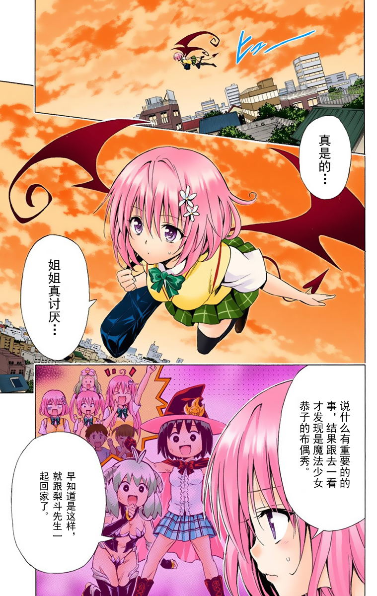 《ToLoveRu Darkness》漫画 出包女王1(全彩)