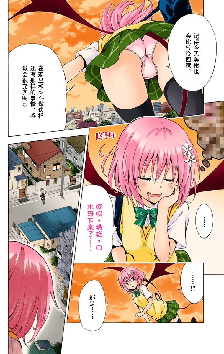 《ToLoveRu Darkness》漫画 出包女王1(全彩)