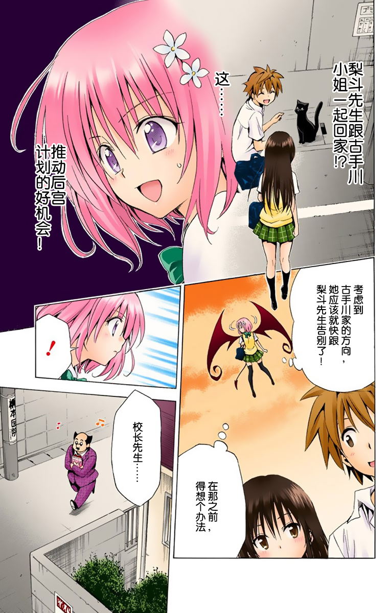 《ToLoveRu Darkness》漫画 出包女王1(全彩)