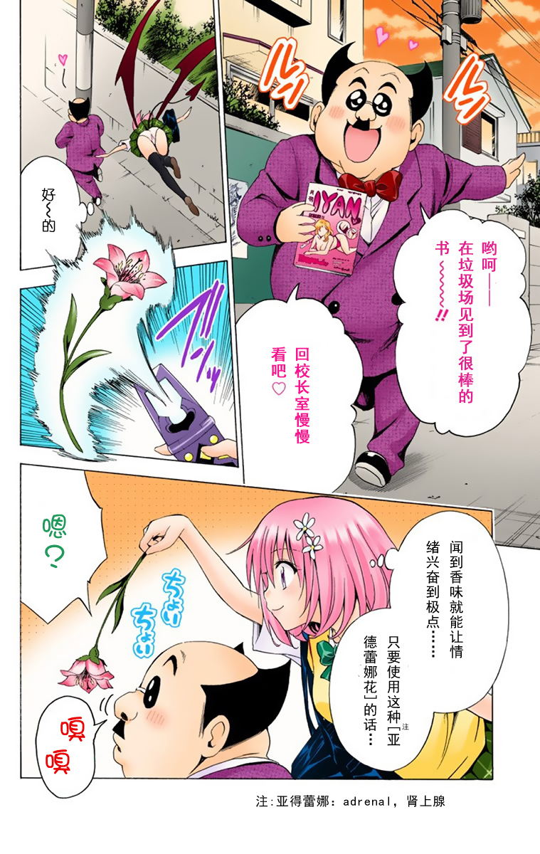 《ToLoveRu Darkness》漫画 出包女王1(全彩)