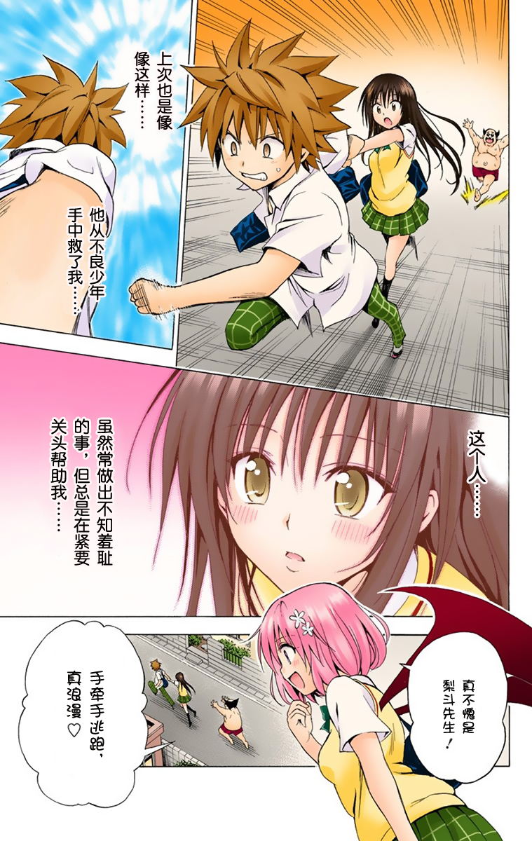 《ToLoveRu Darkness》漫画 出包女王1(全彩)