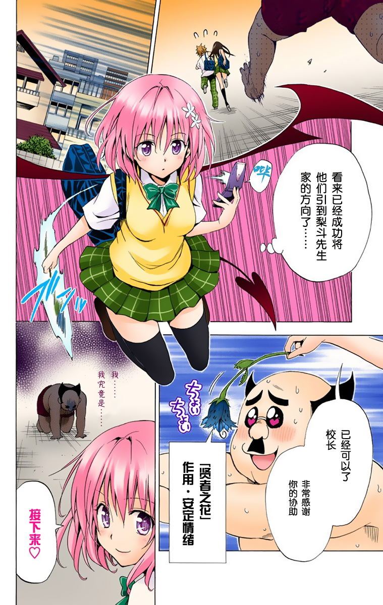 《ToLoveRu Darkness》漫画 出包女王1(全彩)