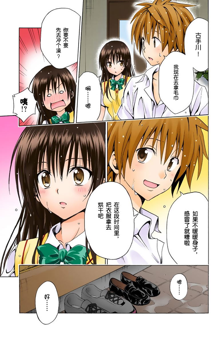 《ToLoveRu Darkness》漫画 出包女王1(全彩)