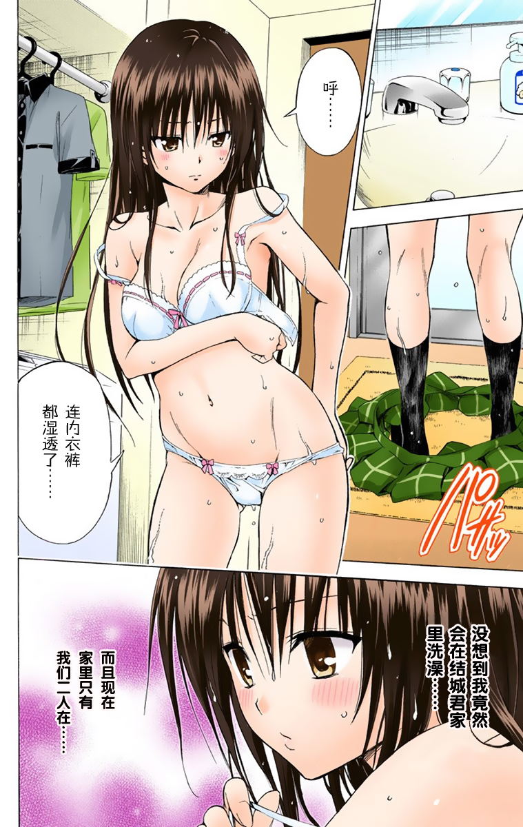 《ToLoveRu Darkness》漫画 出包女王1(全彩)