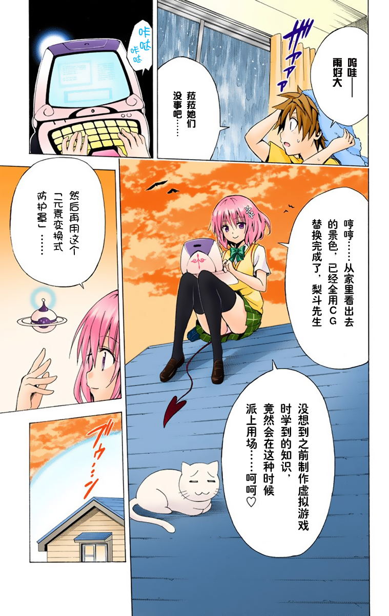 《ToLoveRu Darkness》漫画 出包女王1(全彩)