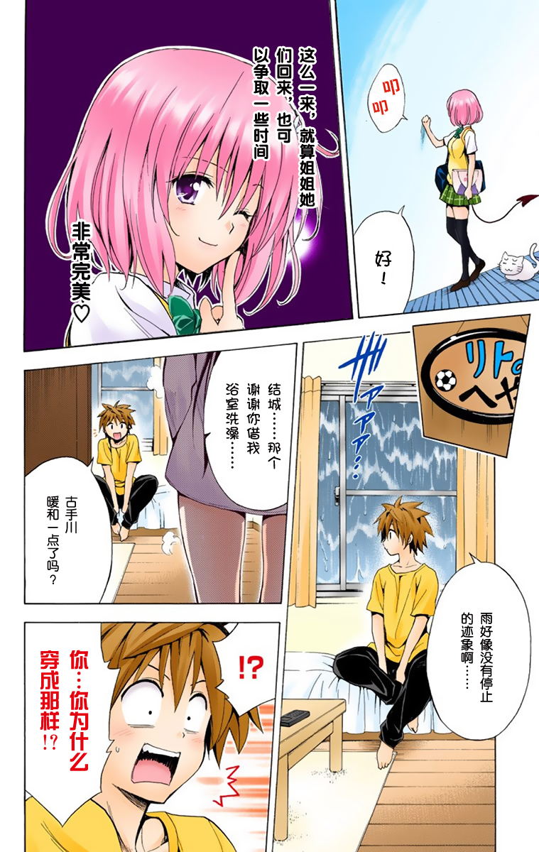 《ToLoveRu Darkness》漫画 出包女王1(全彩)