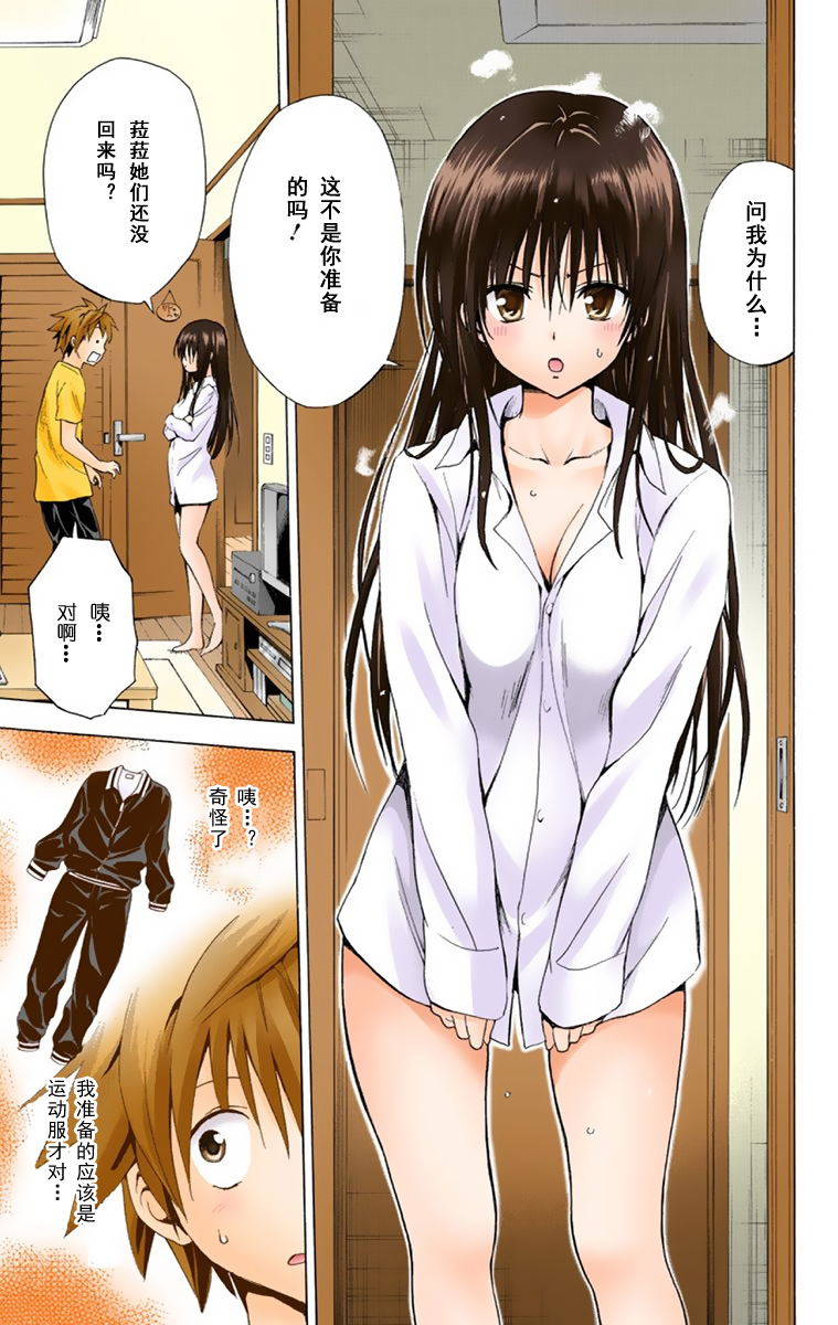 《ToLoveRu Darkness》漫画 出包女王1(全彩)