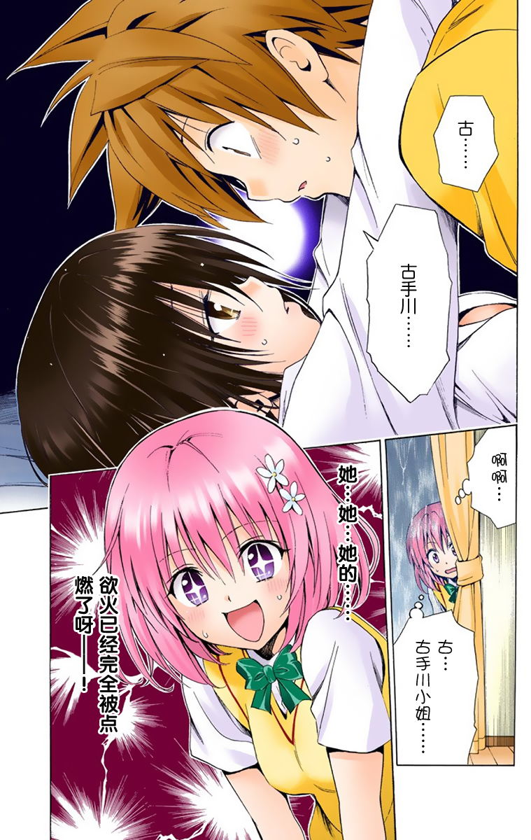 《ToLoveRu Darkness》漫画 出包女王1(全彩)