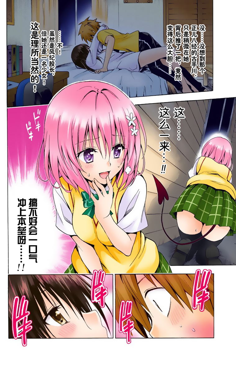 《ToLoveRu Darkness》漫画 出包女王1(全彩)