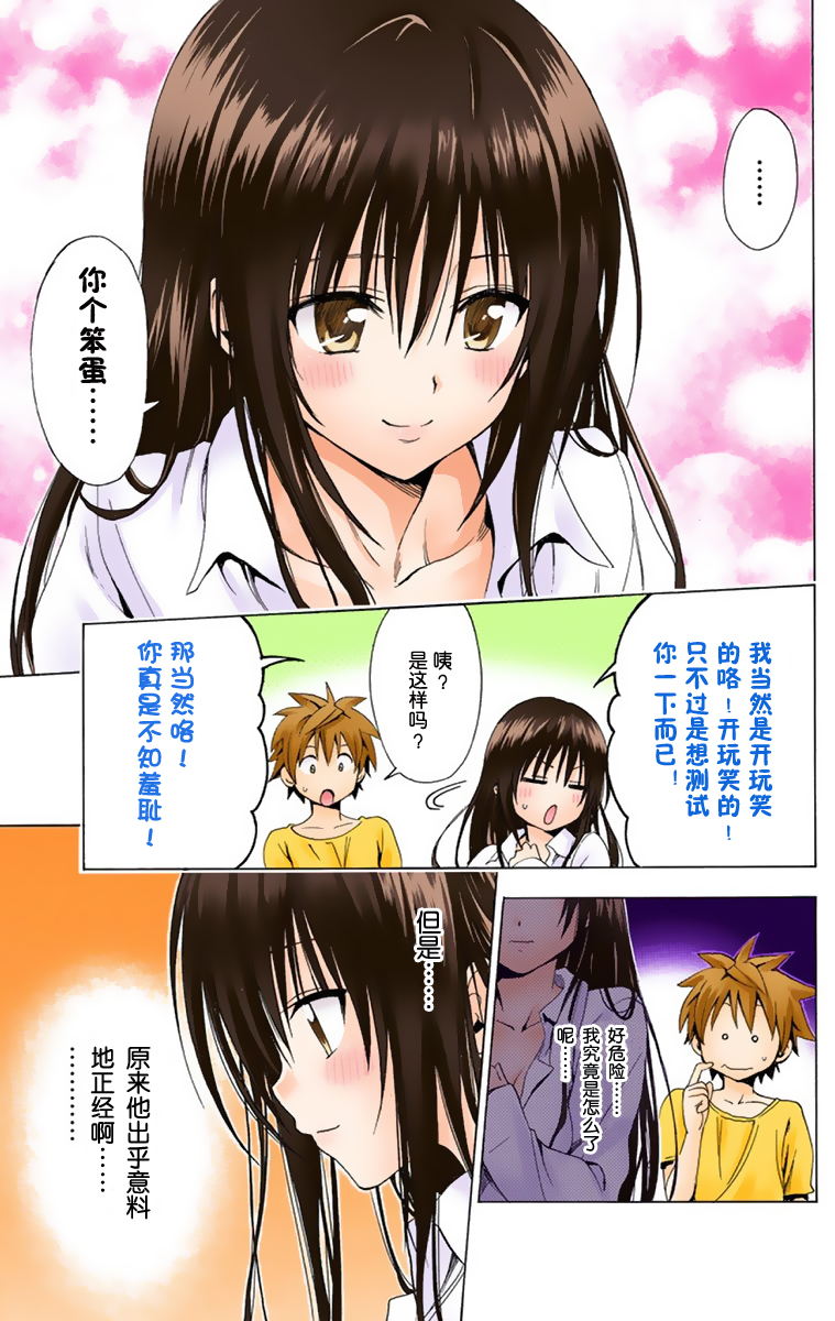 《ToLoveRu Darkness》漫画 出包女王1(全彩)