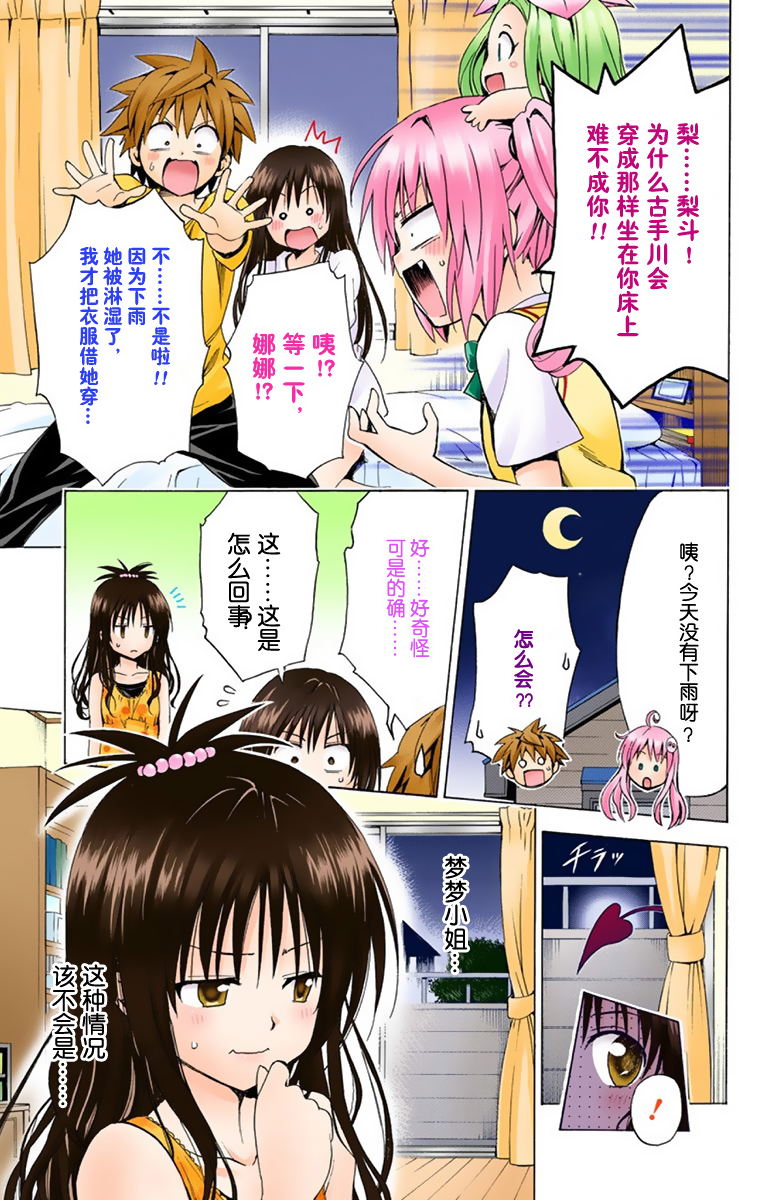 《ToLoveRu Darkness》漫画 出包女王1(全彩)