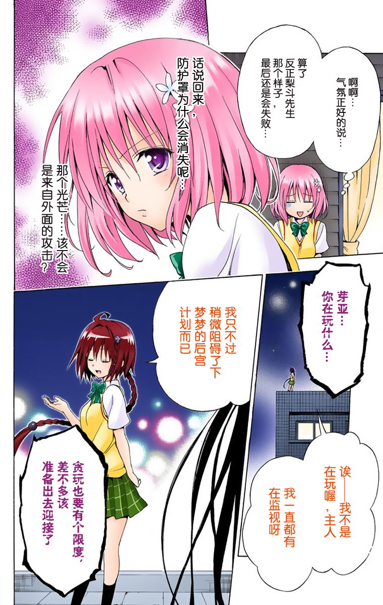 《ToLoveRu Darkness》漫画 出包女王1(全彩)