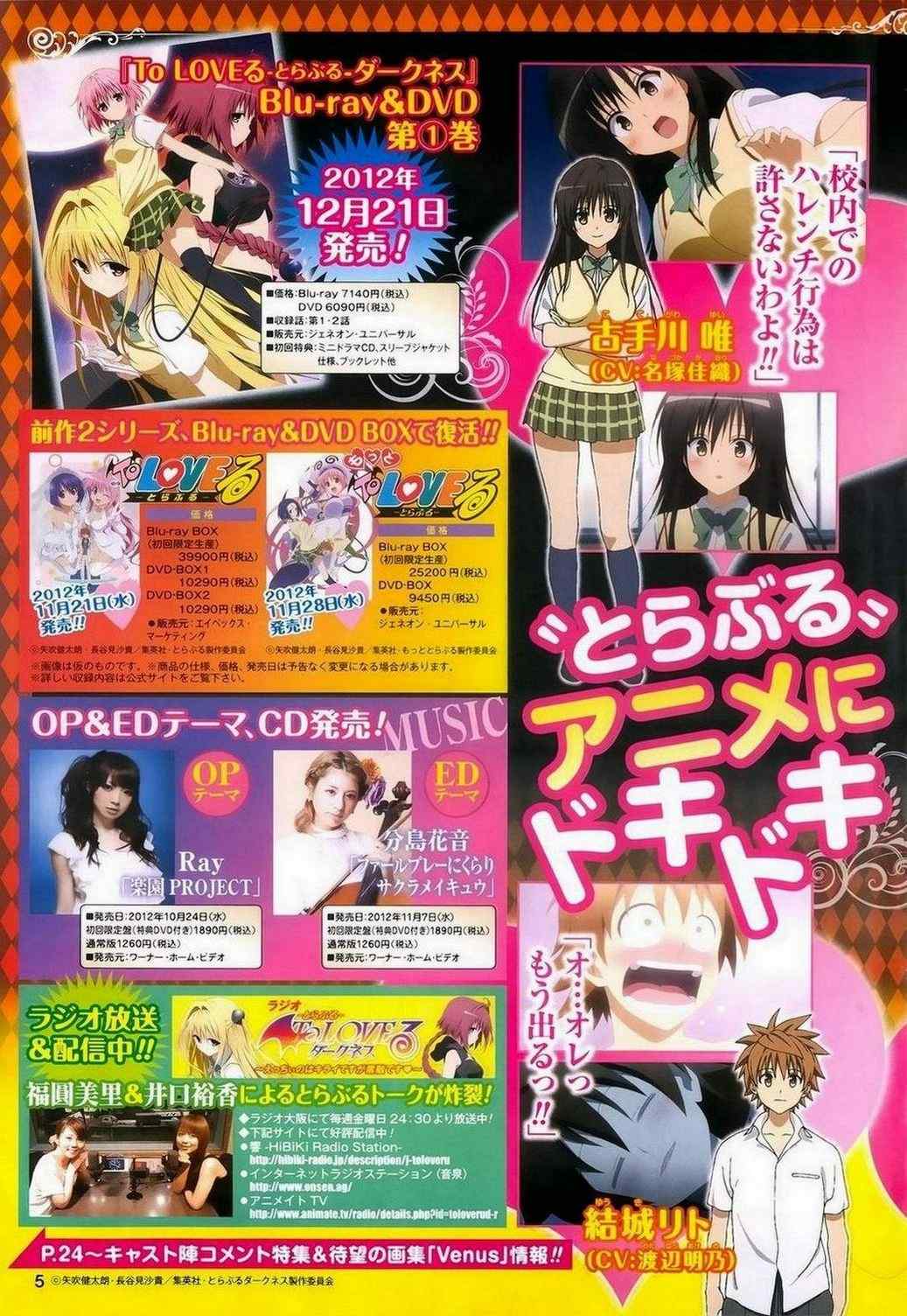 《ToLoveRu Darkness》漫画 Darkness 番外篇08