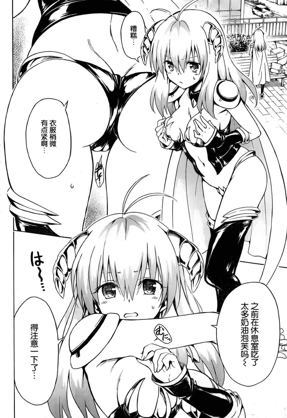 《ToLoveRu Darkness》漫画 Darkness 番外篇08