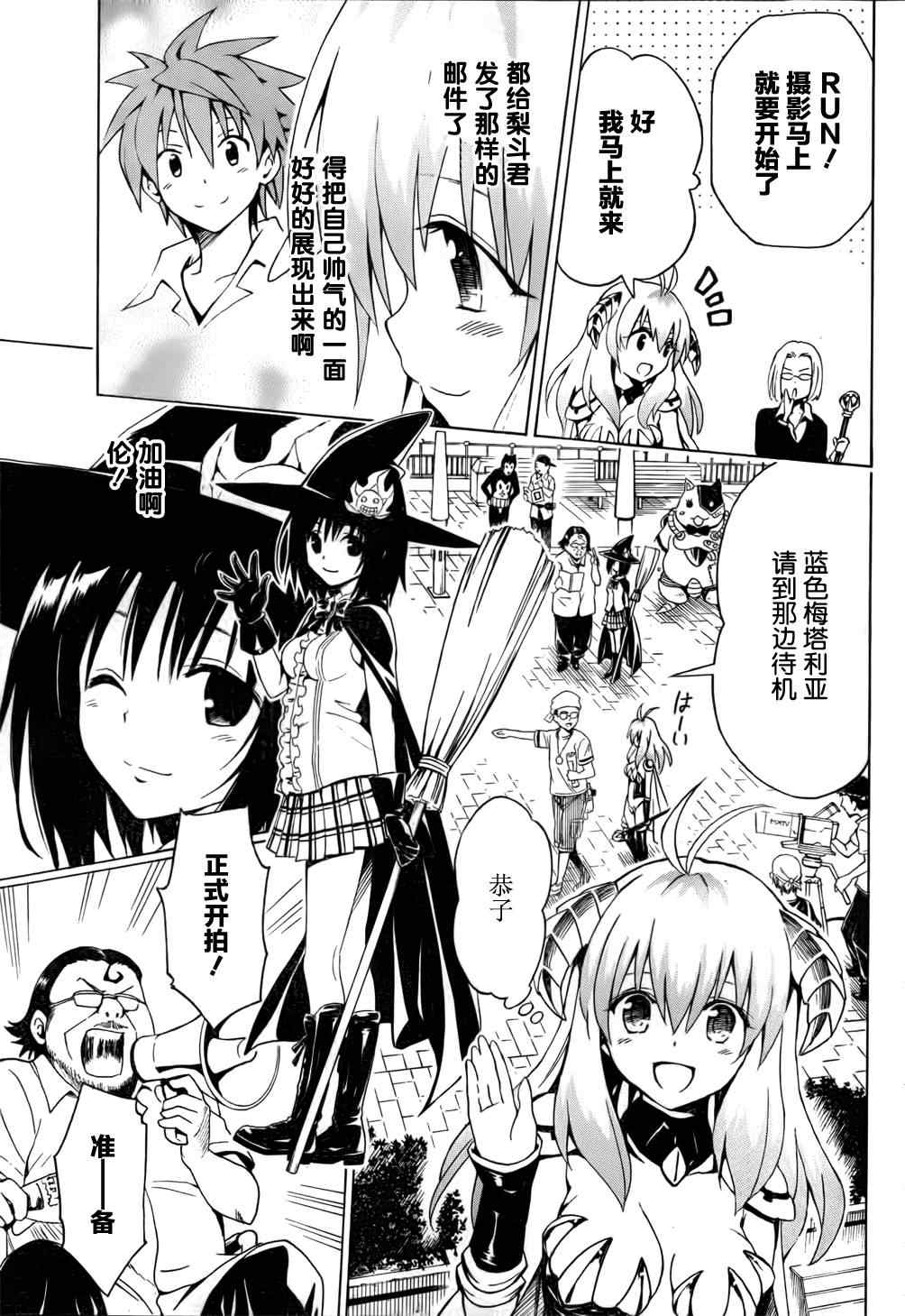 《ToLoveRu Darkness》漫画 Darkness 番外篇08