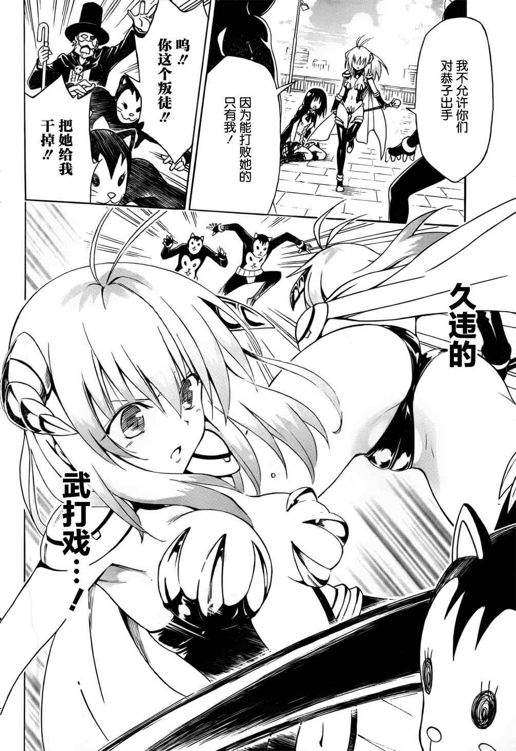 《ToLoveRu Darkness》漫画 Darkness 番外篇08