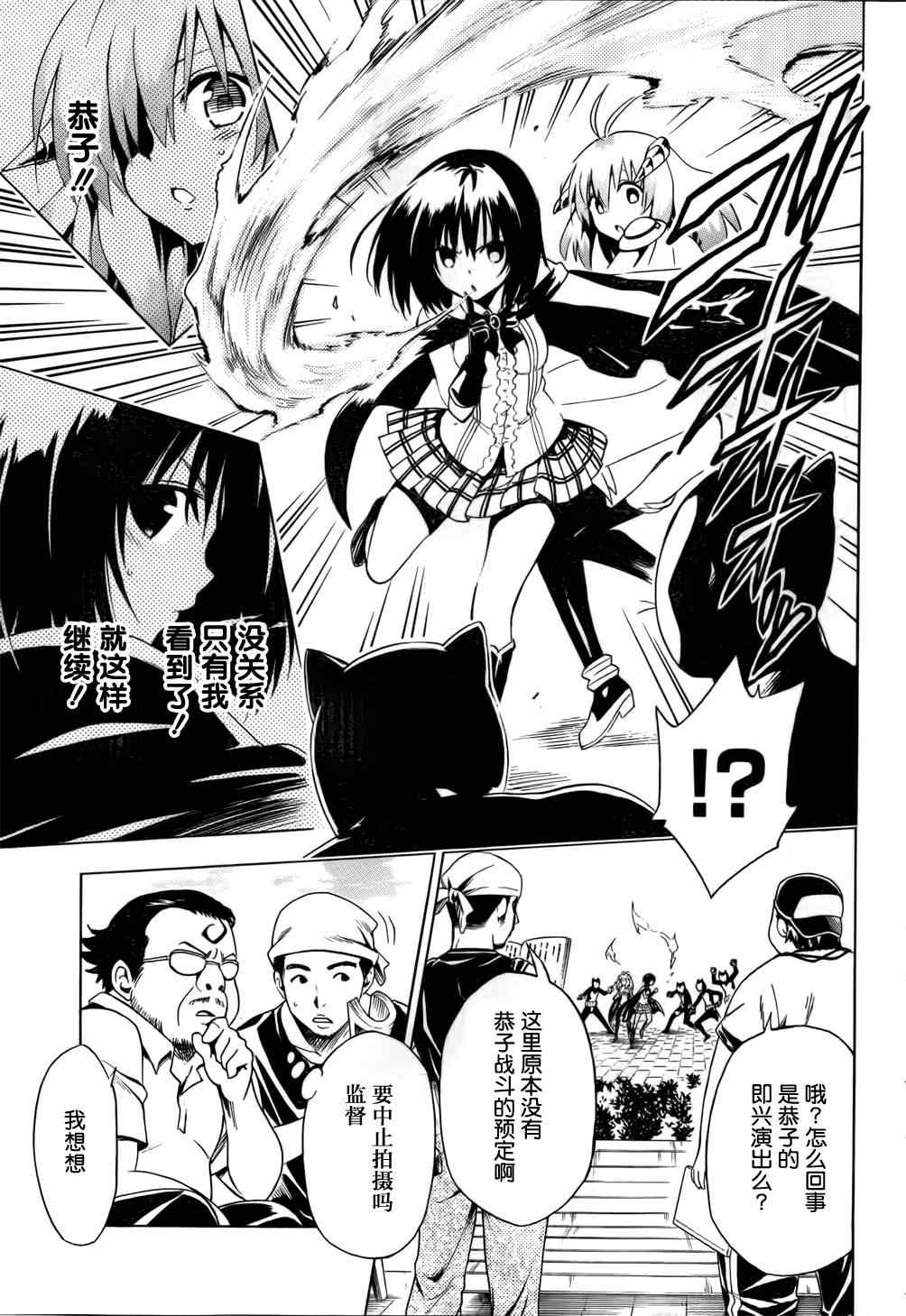 《ToLoveRu Darkness》漫画 Darkness 番外篇08