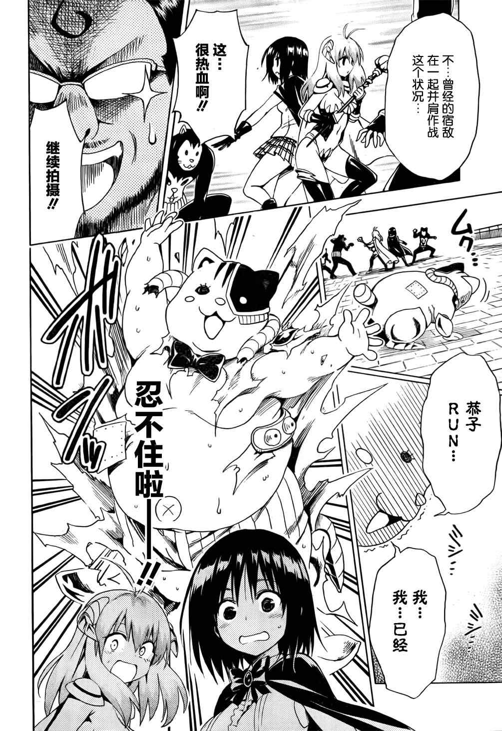 《ToLoveRu Darkness》漫画 Darkness 番外篇08