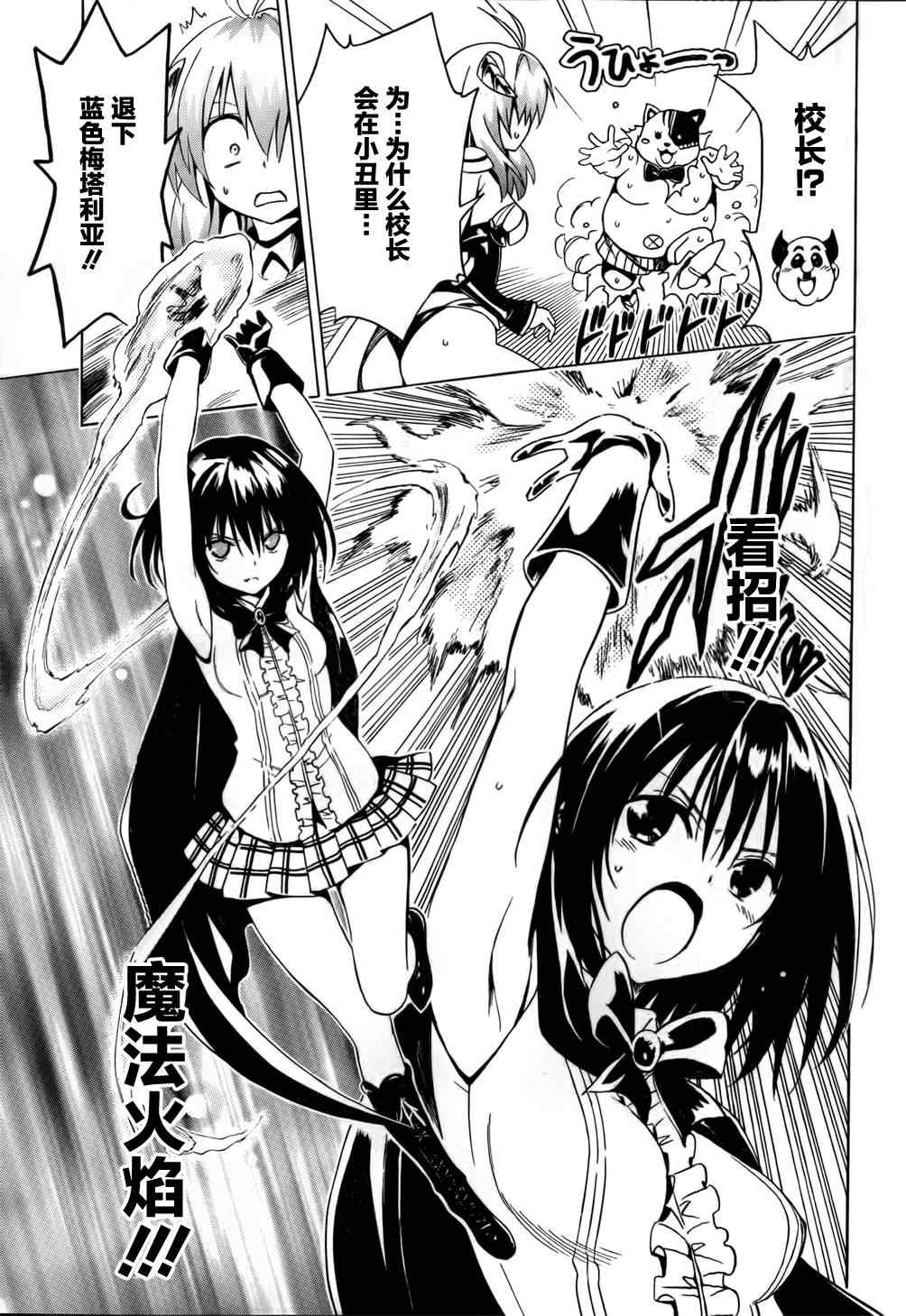 《ToLoveRu Darkness》漫画 Darkness 番外篇08