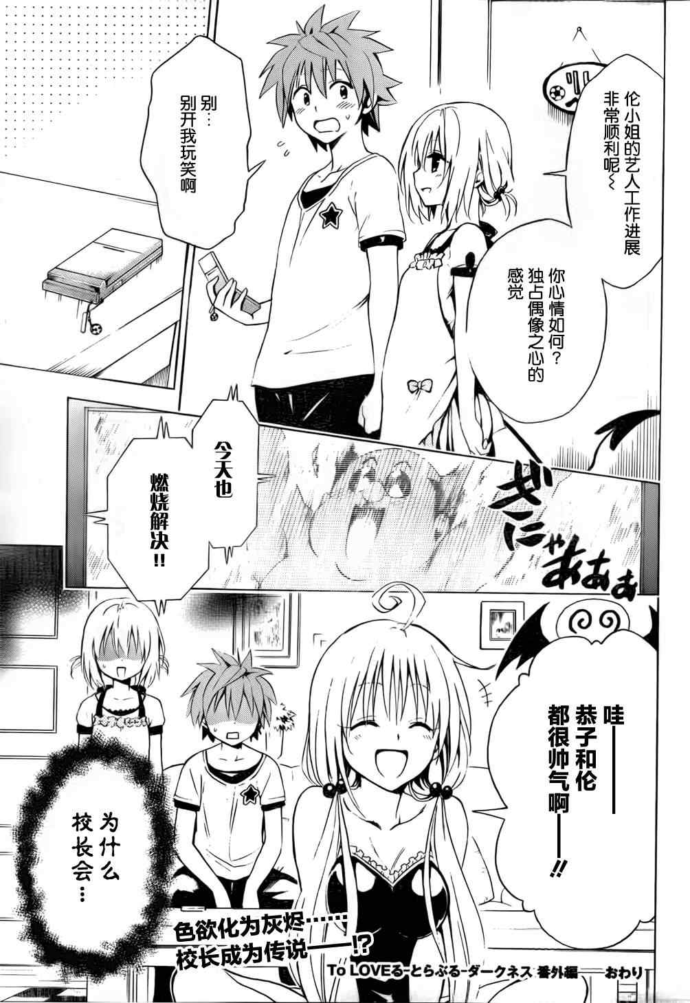 《ToLoveRu Darkness》漫画 Darkness 番外篇08