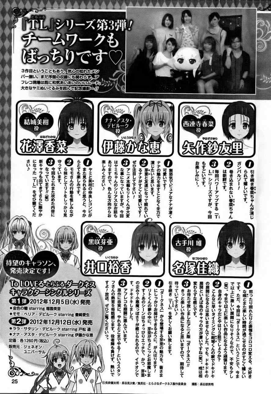 《ToLoveRu Darkness》漫画 Darkness 番外篇08