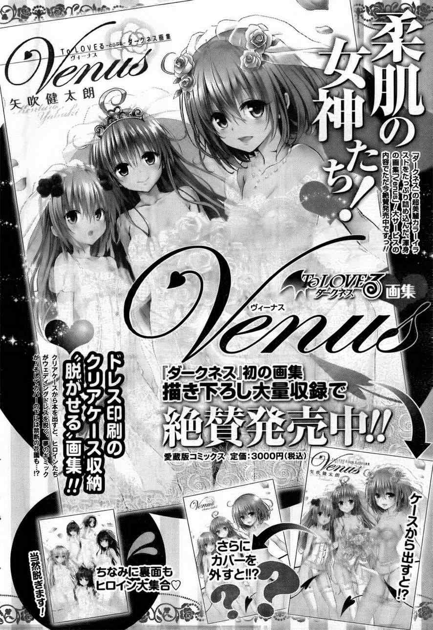 《ToLoveRu Darkness》漫画 Darkness 番外篇08