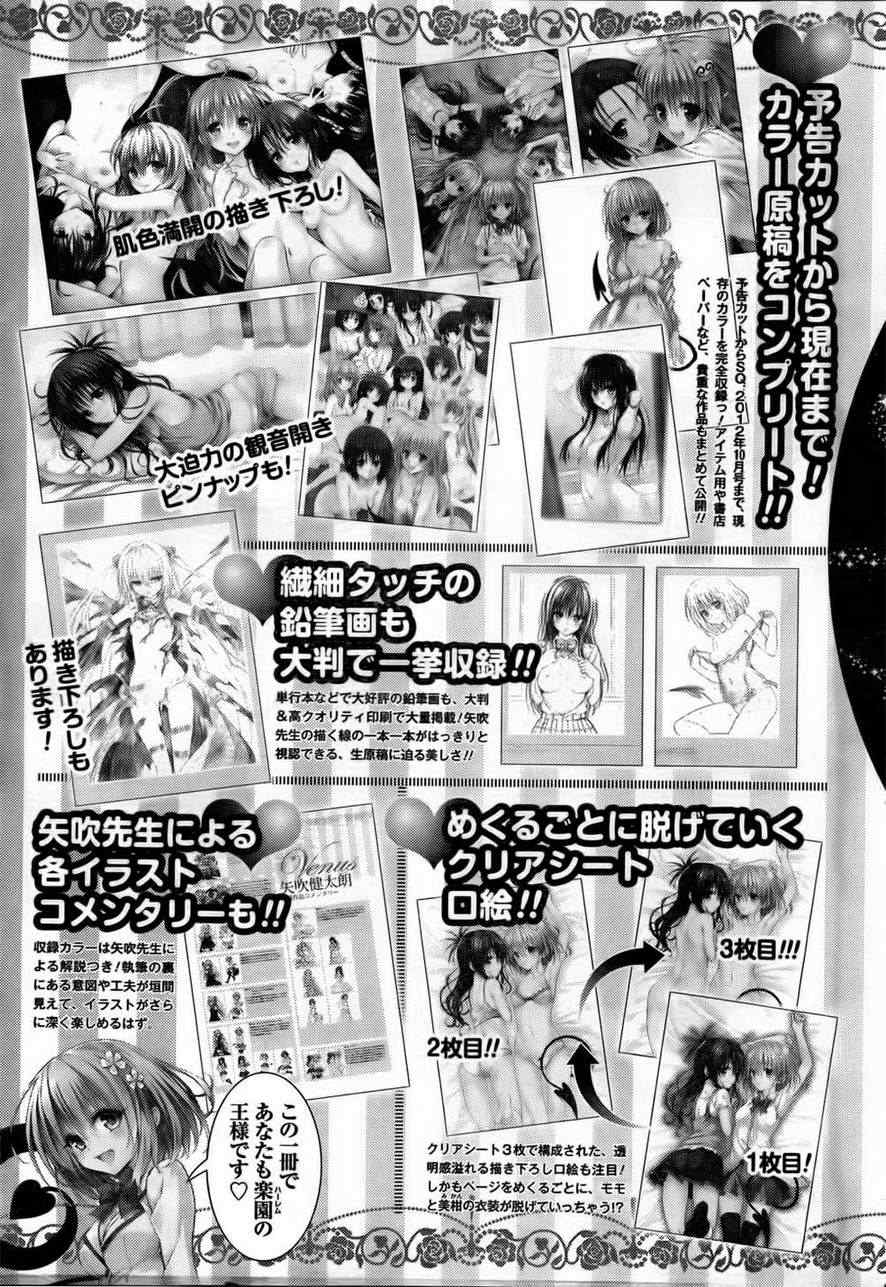 《ToLoveRu Darkness》漫画 Darkness 番外篇08