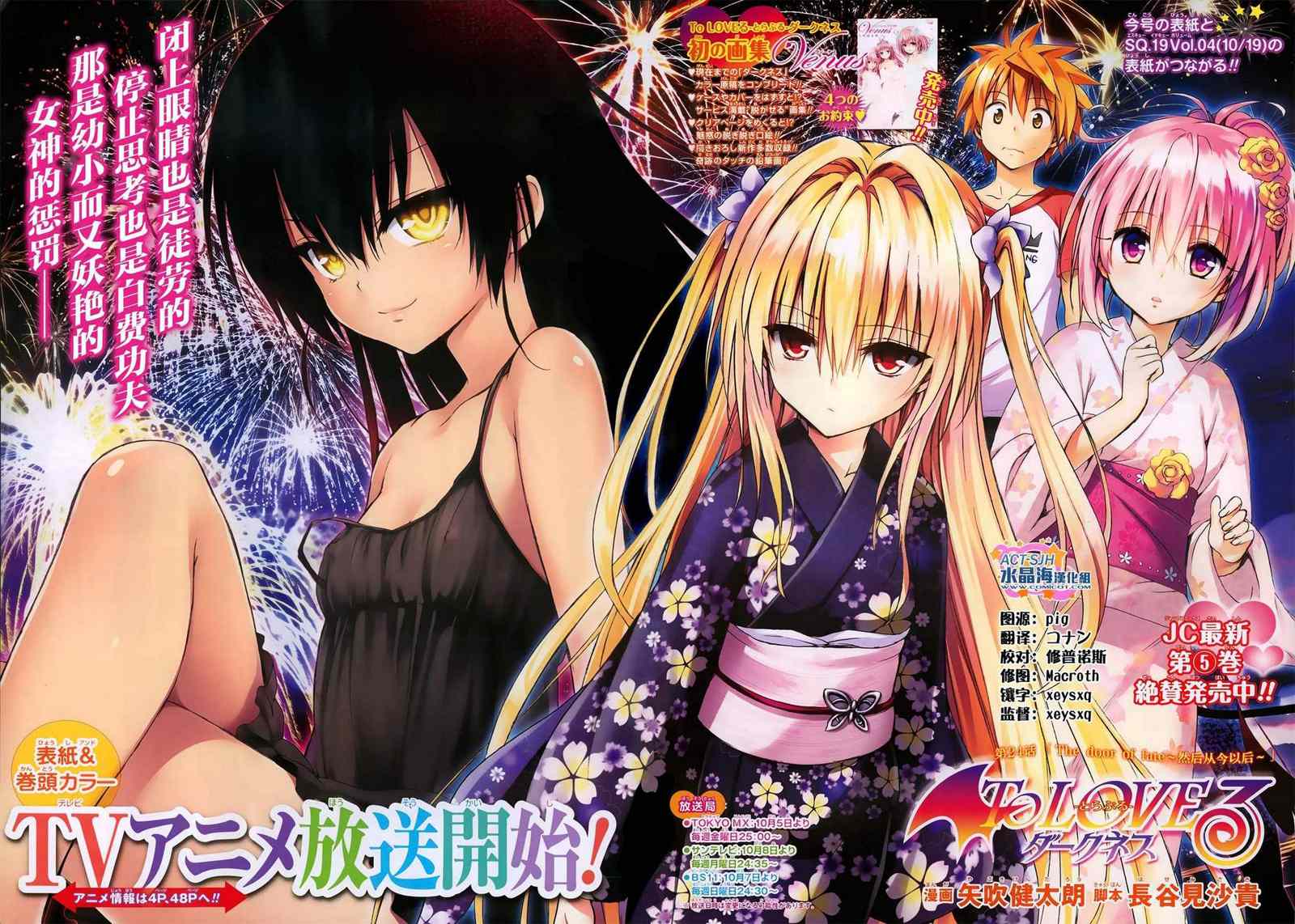 《ToLoveRu Darkness》漫画 Darkness 024集