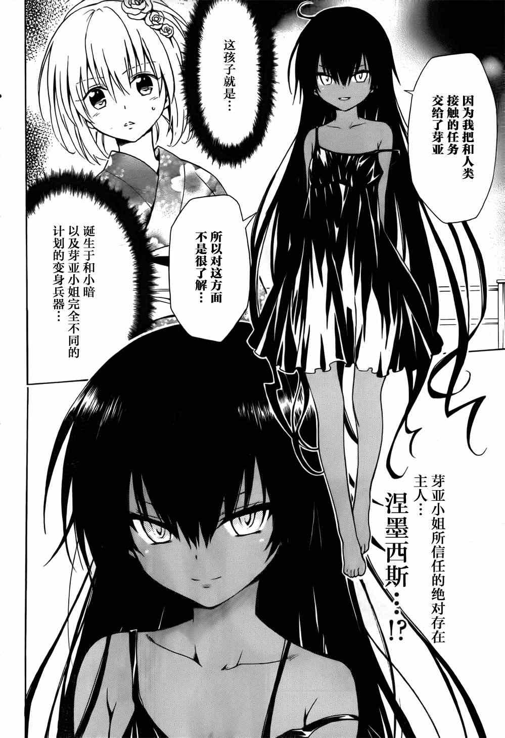 《ToLoveRu Darkness》漫画 Darkness 024集